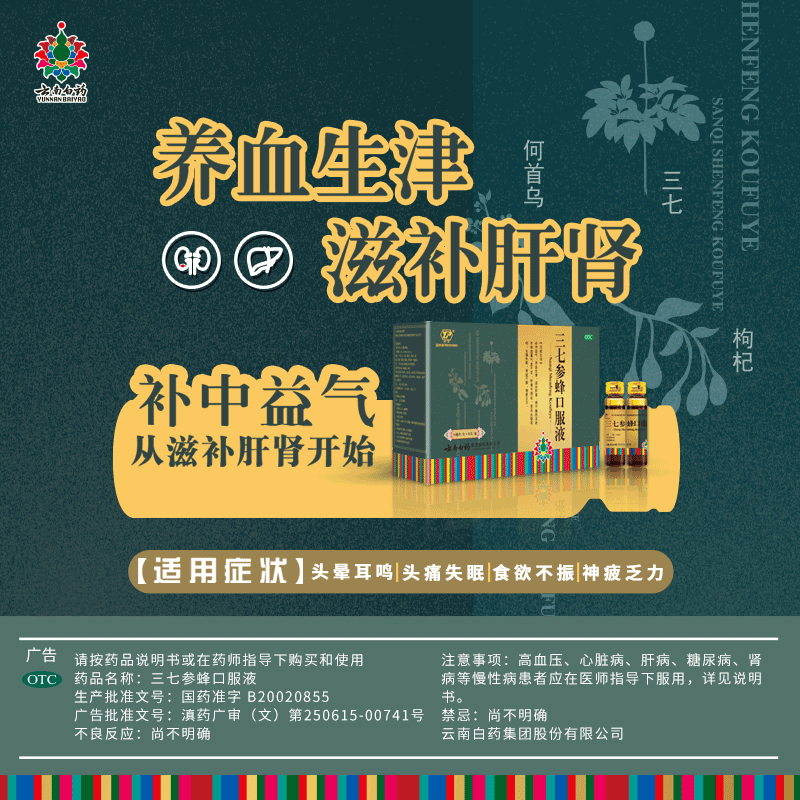 云南白药三七参蜂口服液9支盒