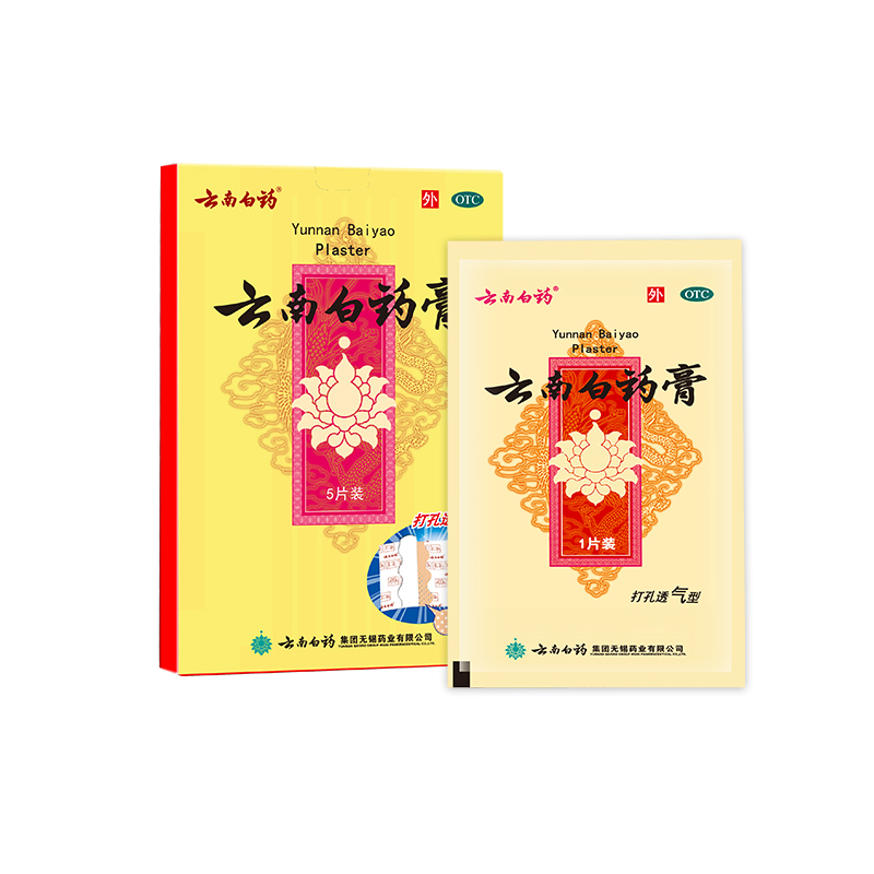贴膏云南白药膏药跌打风湿止痛肩周腰腿痛风湿骨外伤