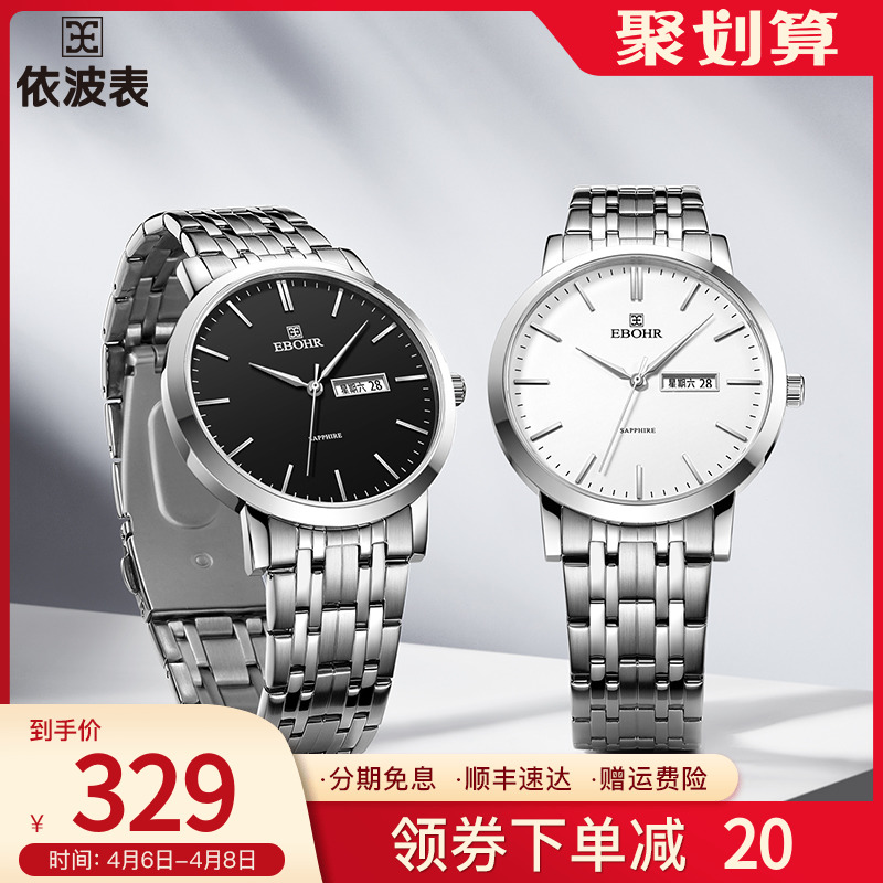 EBOHR依波表手表男官方情侣表简约品牌女表男表石英日历1045