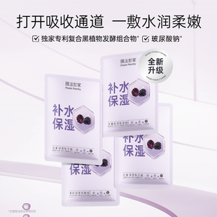【下拉详情领补贴】膜法世家水润保湿黑面膜41片补水官方旗舰正品