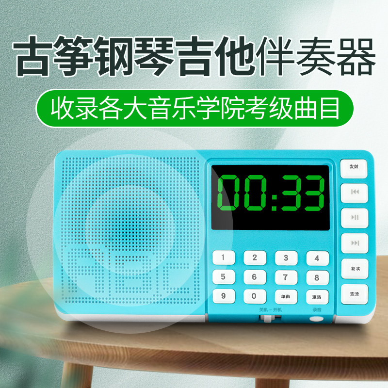 伴奏田老师古筝变速a350播放器考级超级乐团吉他其它乐器配件