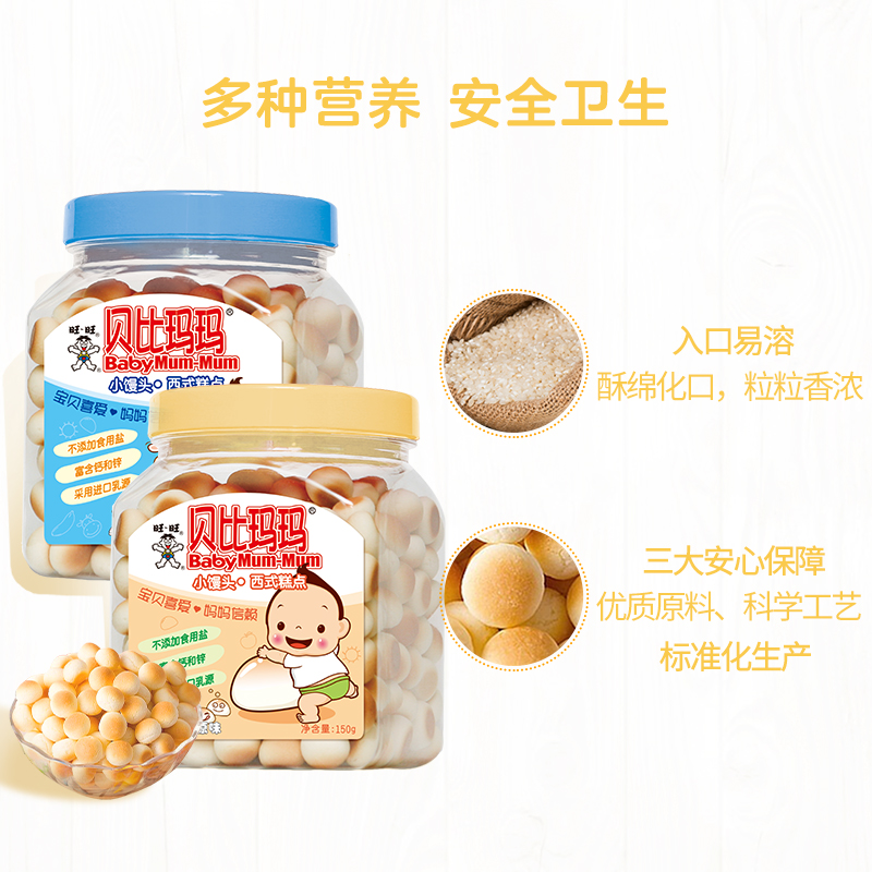 贝比玛玛小馒头儿童零食两罐