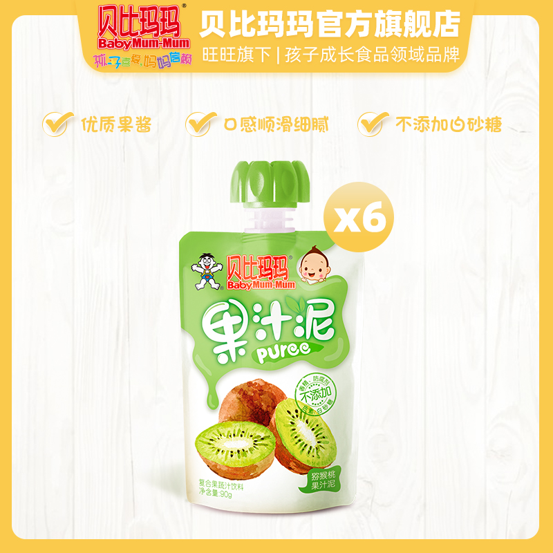 拍1发12贝比玛玛猕猴桃果泥6袋