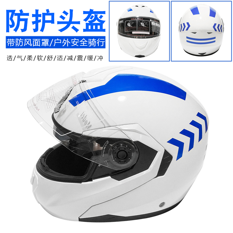 白色防暴头盔 男女四季通用揭面盔全覆式春秋挡风防雾骑行安全盔