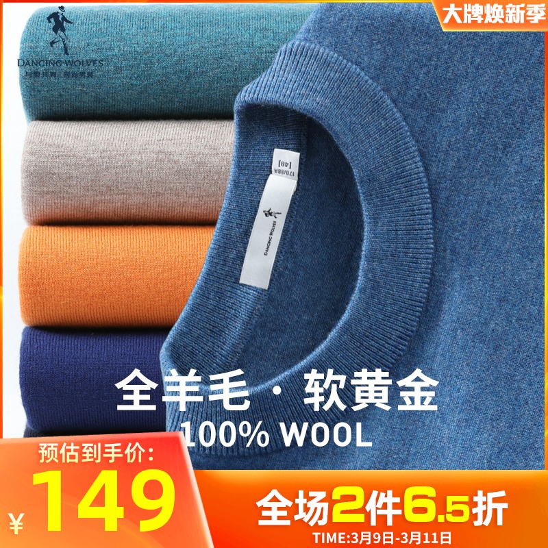 【100%纯羊毛】与狼共舞羊毛衫男士圆领2021冬季新款纯色针织毛衣