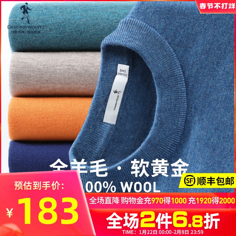 【100%纯羊毛】与狼共舞羊毛衫男士圆领2021冬季新款纯色针织毛衣