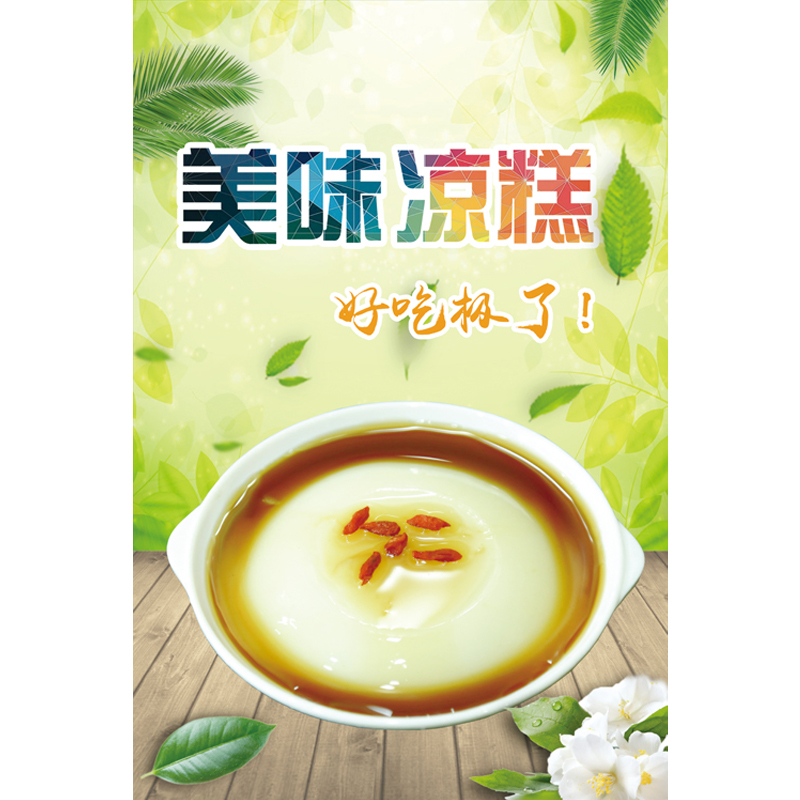凉糕凉虾冰粉海报贴纸小吃广告定制宣传画墙贴写真