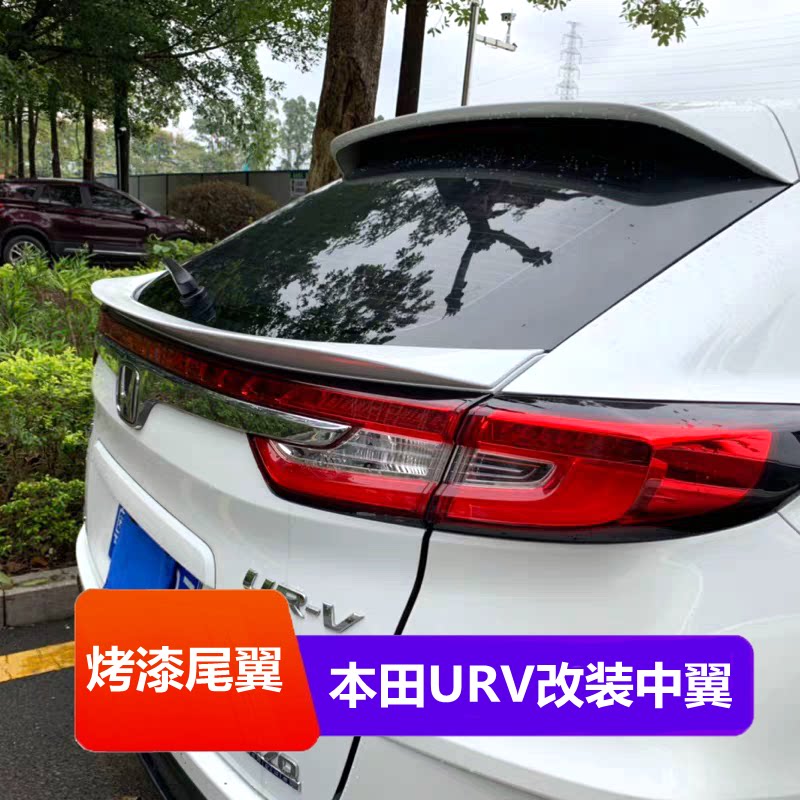 适用于1719东风本田urv尾翼本田冠道改装碳纤专用尾翼