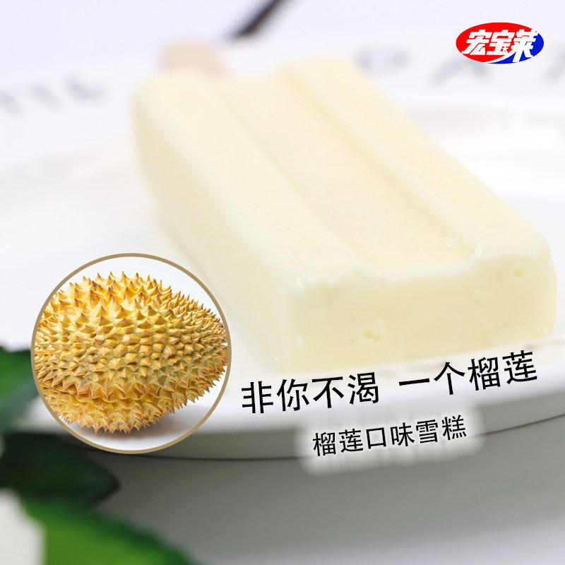 宏宝宝莱非你不渴一个榴莲雪糕冰糕冰淇淋棒冰冰淇淋