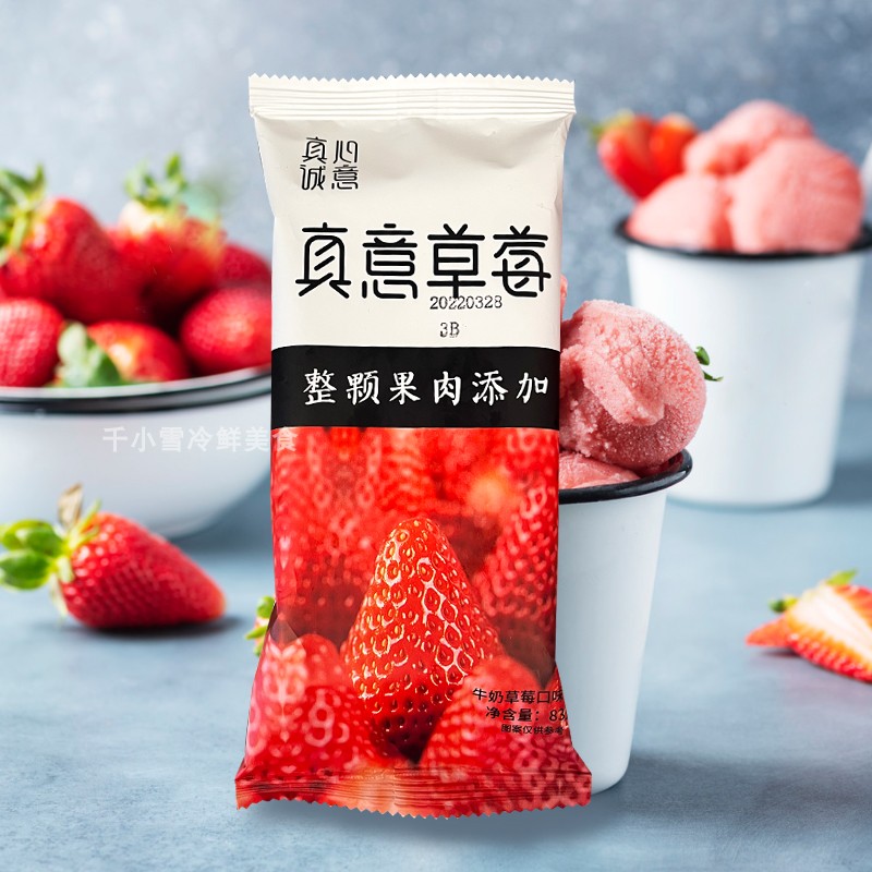富康真意草莓雪糕冰淇淋整颗果肉牛奶水果冰激凌冰淇淋