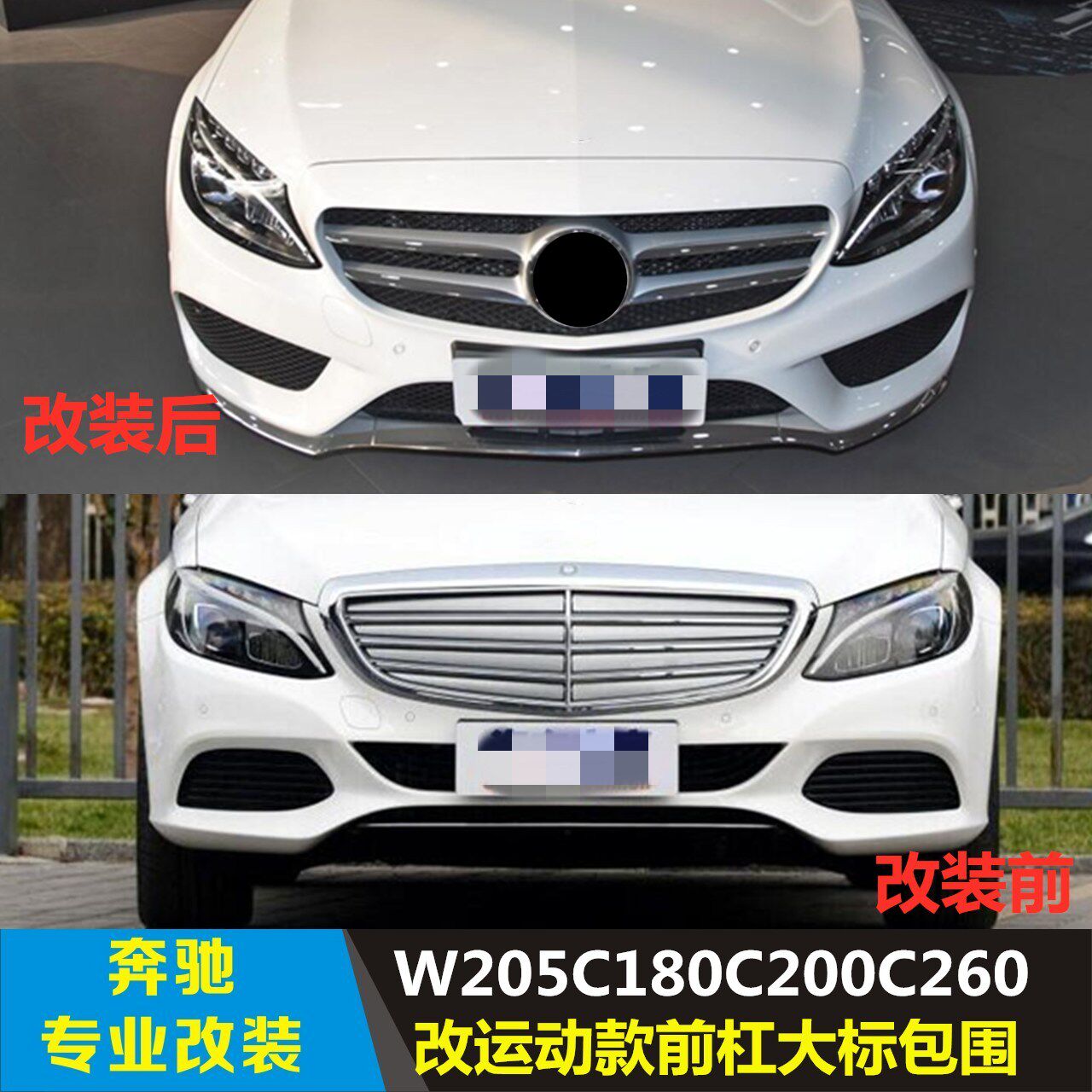 适用于奔驰w205改装运动c180c200c260c300l前杠包围中网保险杠