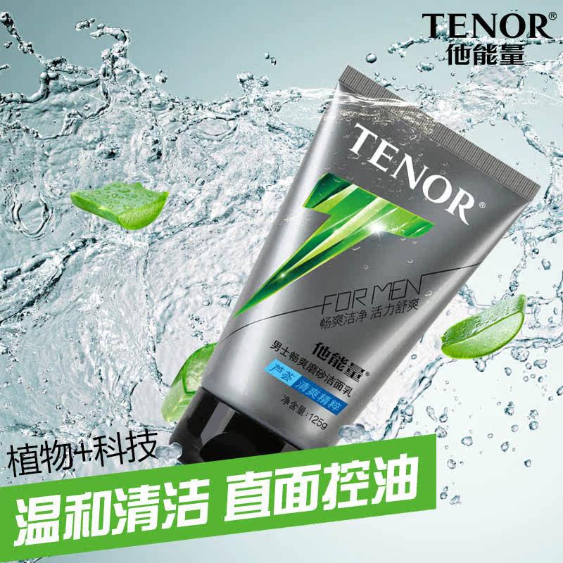 他能量畅爽磨砂洗面奶补水保湿控油收缩毛孔学生男士洁面