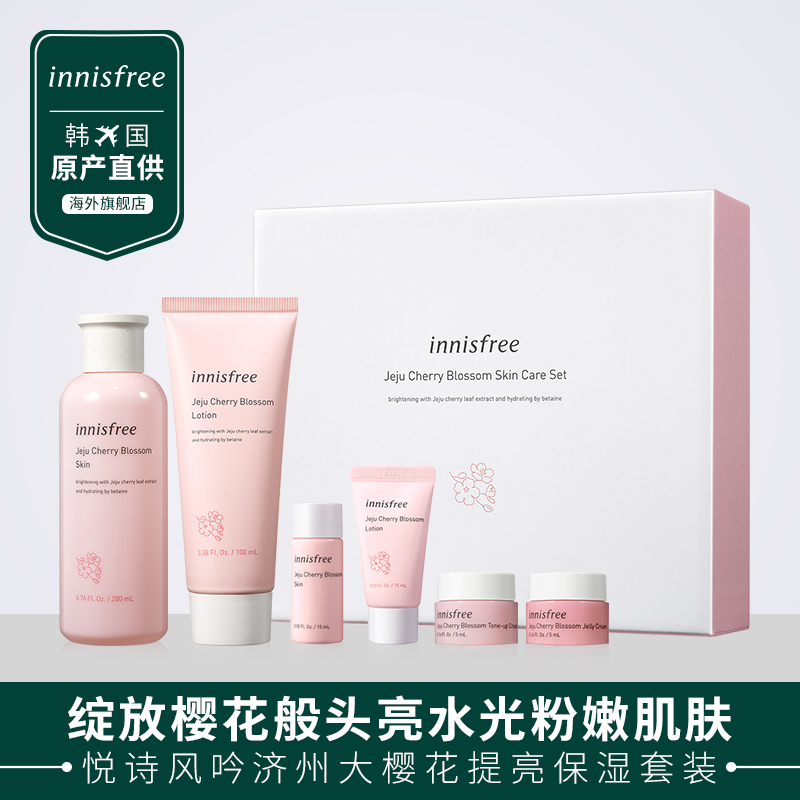 innisfree 悦诗风吟 济州大樱花水乳套装（水200ml+乳100ml+小样4件套）