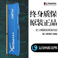 金士顿骇客神条内存条8g ddr3 1866 1600 8g 台式机电脑3代兼容4G
