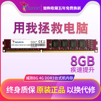 威刚ddr3 1600 8g内存条台式机万紫千红游戏威龙电脑内存条4G1333