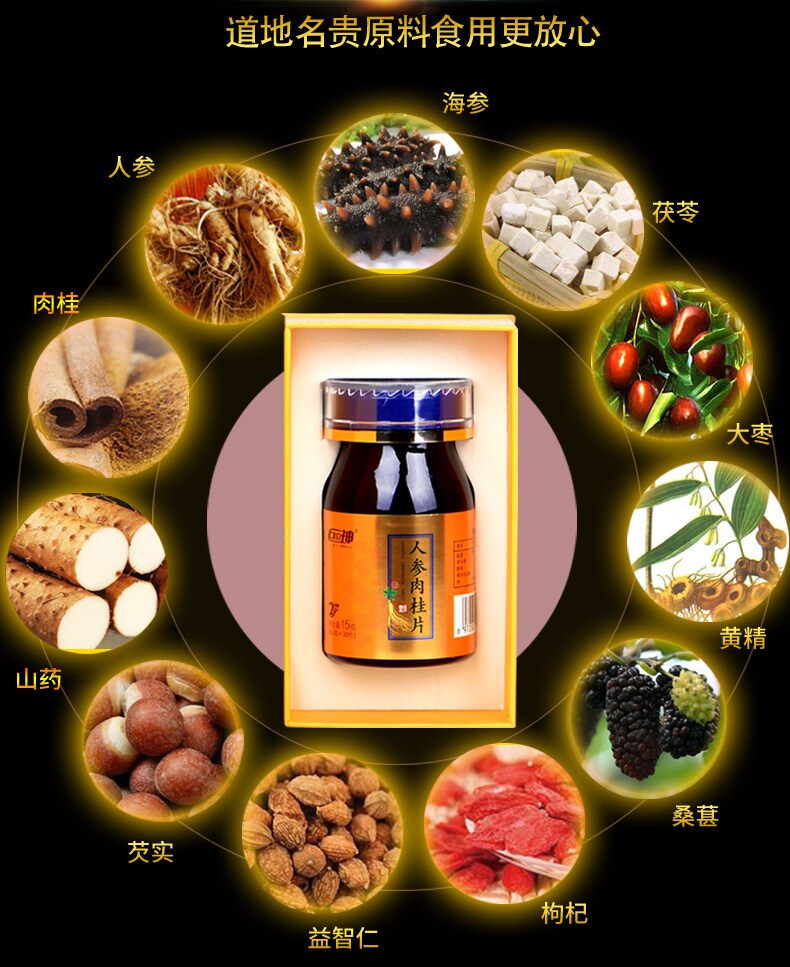 乐亦健巨立神人参肉桂片男成人滋补保健用口服营养品巨力神加油站