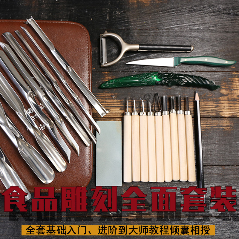 周毅食品雕刻刀套装雕刻刀厨师雕花专用水果雕刻刀套装工具果蔬用