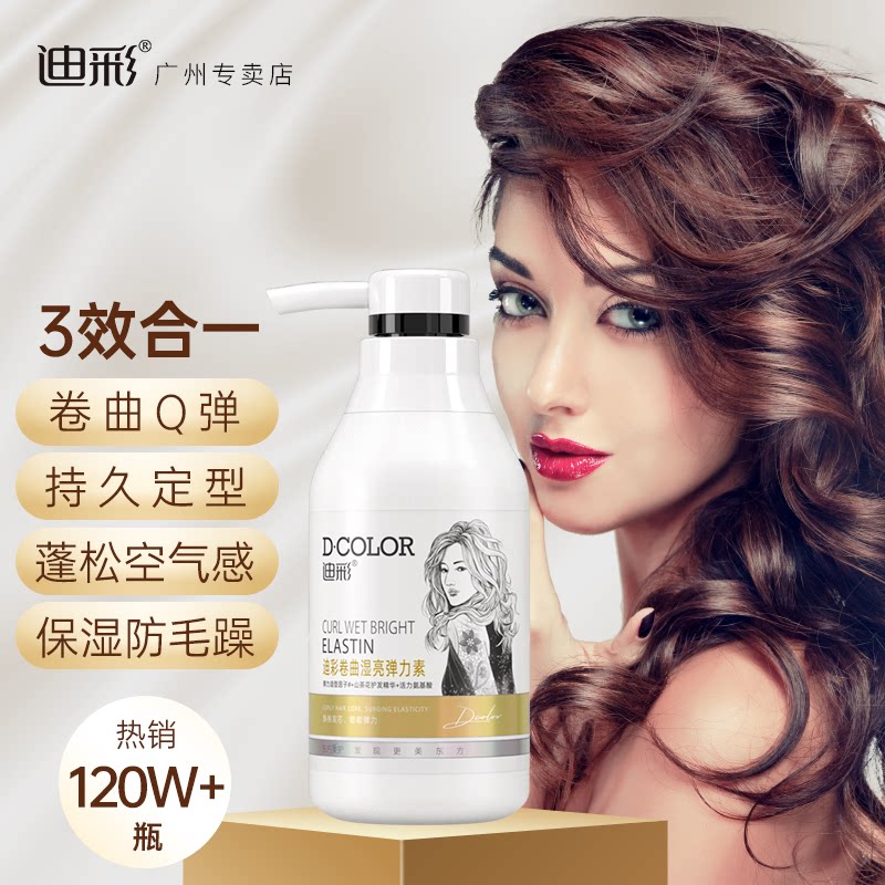 定型迪彩弹力素弹力女素卷发保湿护卷精华素修复发胶