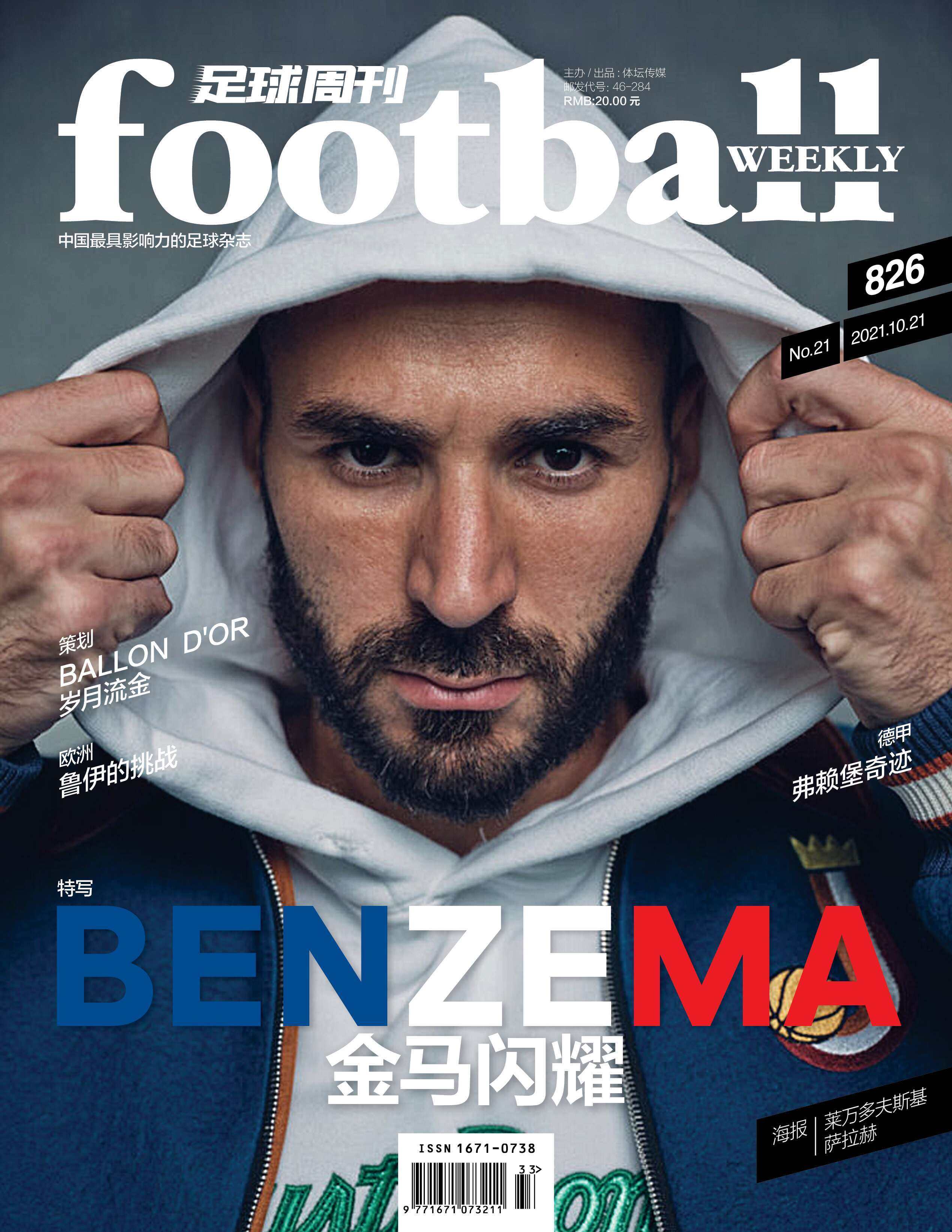 足球马拉多纳杂志纪念资讯体育集锦赛事精彩运动期刊杂志