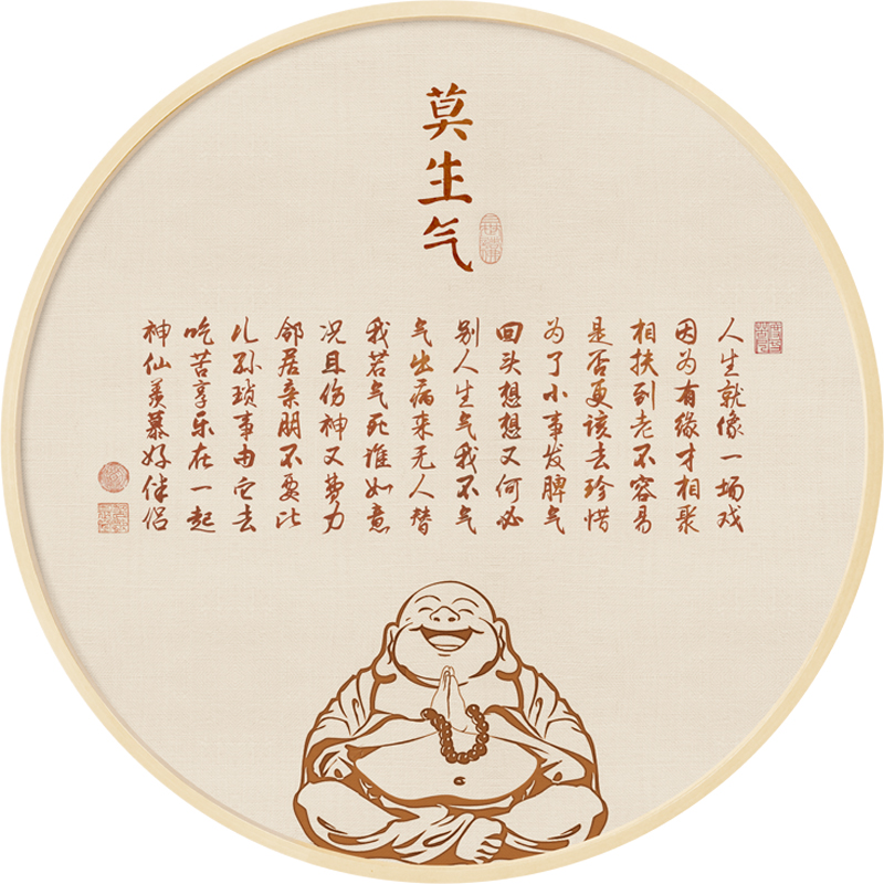 莫生气莫烦恼装饰画新中式圆形挂画玄关壁画客厅书房