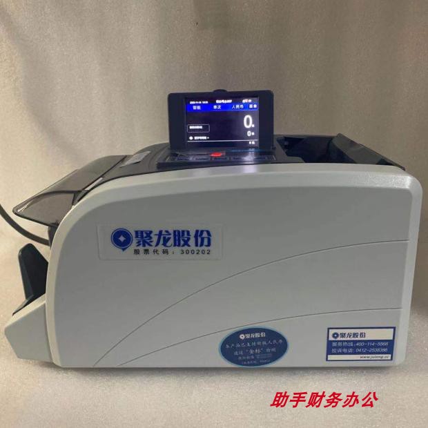 验钞机点钞机聚龙jl202金标类点银行专用20版新币点钞机