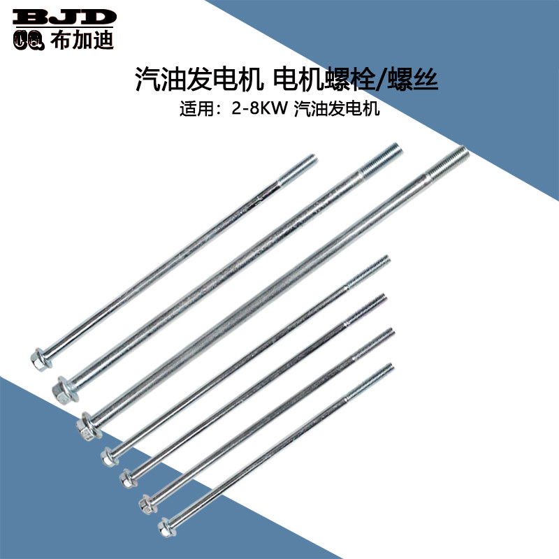 汽油发电机配件8kw220v电机总成定子转子安装螺栓发电机组零部件