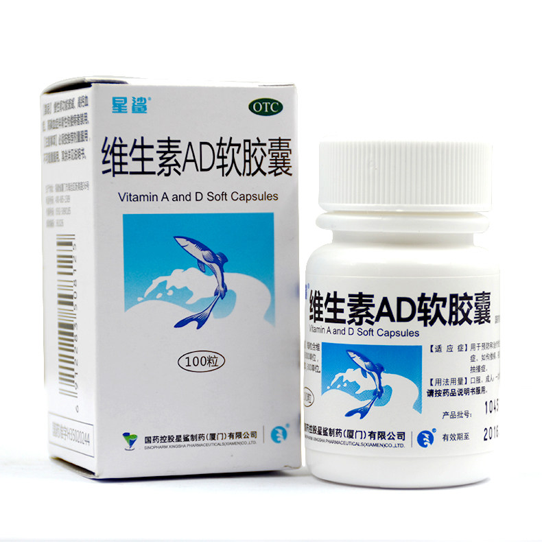 维生素包邮星鲨ad软胶囊100粒佝偻夜盲症手足抽搐维矿物质