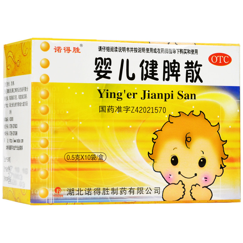 健脾包邮诺得得胜婴儿10袋消食消化不良胀气小儿肠胃