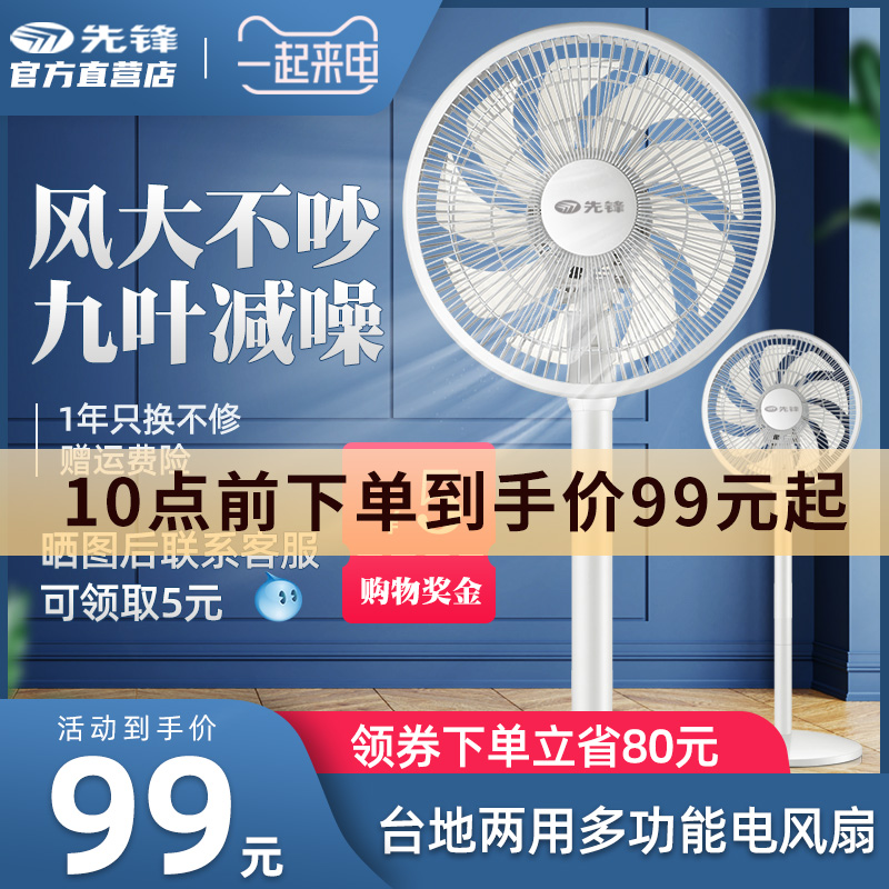 Singfun 先鋒 DLD-D17 九葉臺(tái)式搖頭落地扇