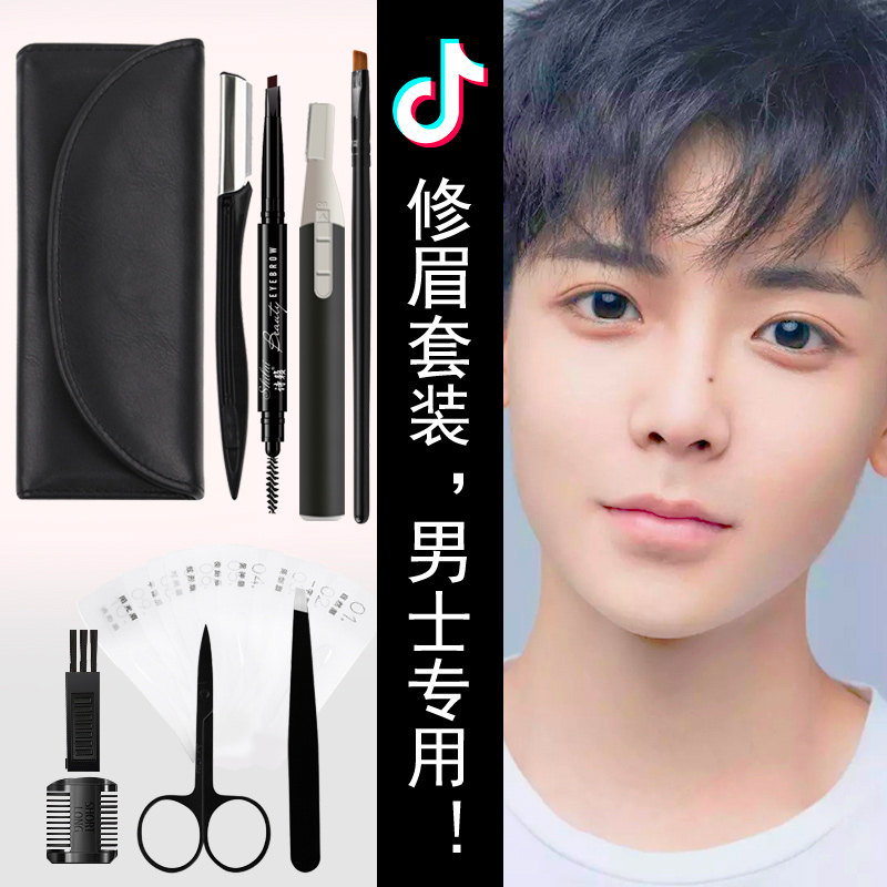 修眉神器眉笔男士专用防水自然电动修眉刀男刮男士眉笔