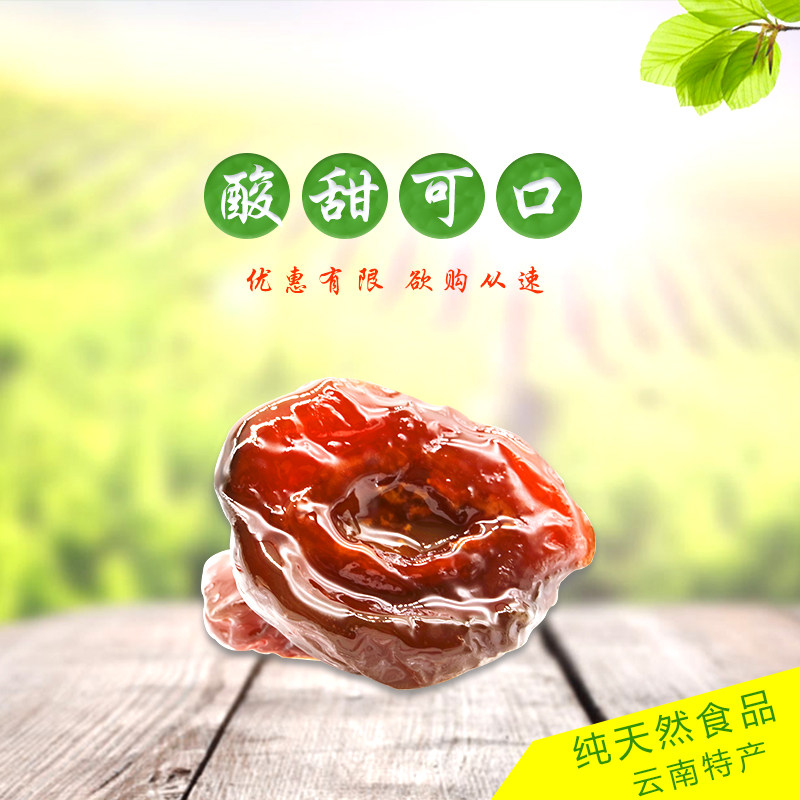 丽江先锋什锦蜜饯喜事250g海棠棠果雪桃乌梅梅类制品