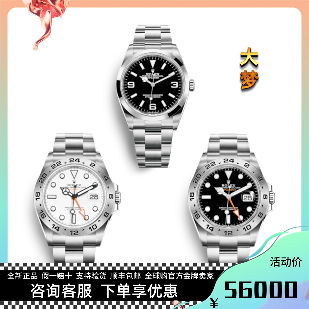 国行 劳力士 新款探险家2自动机械男表42mm表盘钢带M226570可陪验