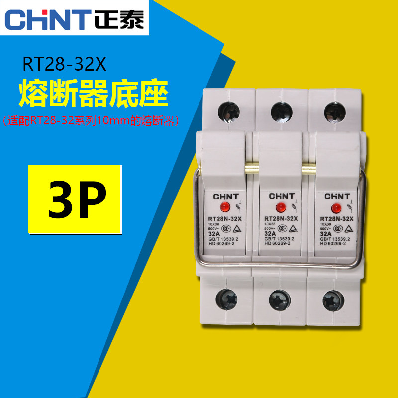 chnt带灯底座快速正泰rt28n-32x保险丝r015熔断器低压熔断器
