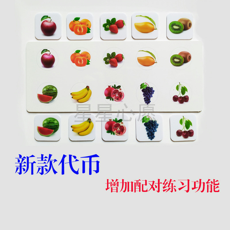 孤独自闭症个训集体aba训练代币奖励魔术磁性早教闪卡