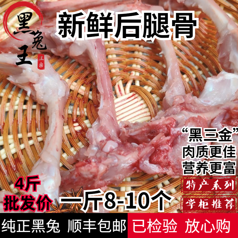 兔肉兔骨腿骨4斤装顺丰包邮新鲜杀生鲜食材满其它生肉制品