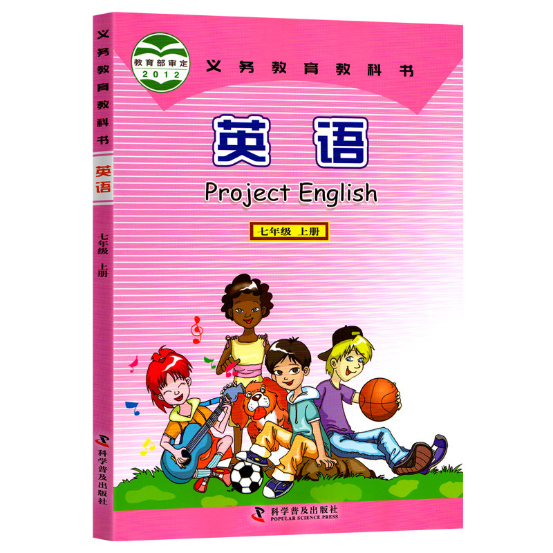 英语仁爱年级七年级上册科普教科书教科教材中学中学教材