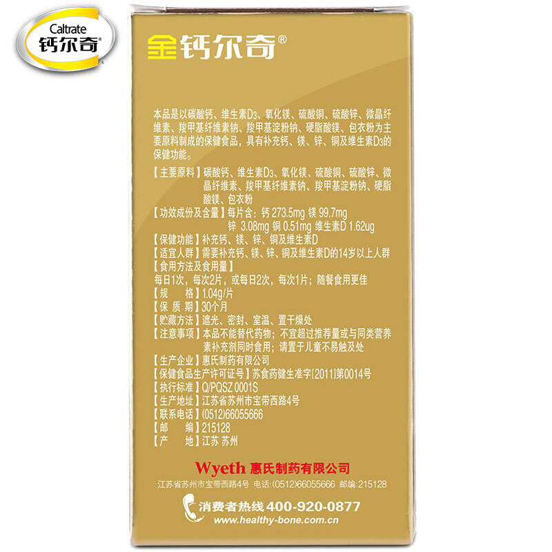 金钙尔奇添佳片钙片碳酸钙中老年进口钙片青少年成人男女性补钙片