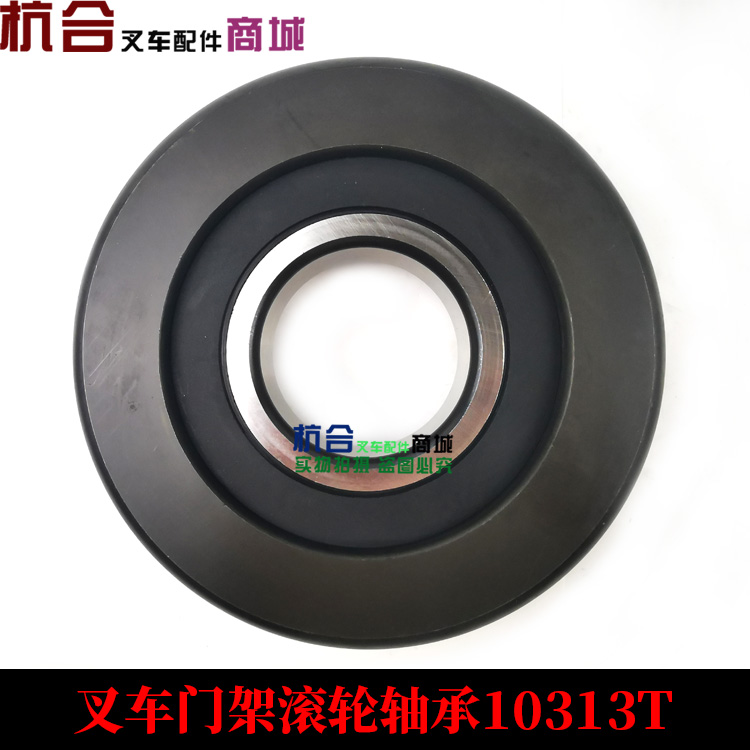 叉车门架滚轮轴承10313t 合力杭叉8-10吨高承载轴承65