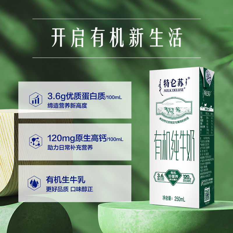 特仑苏有机有机纯牛奶全脂苗条250ml12包营养早餐纯牛奶