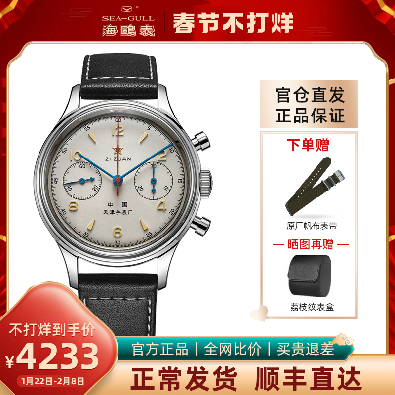 seagull海鸥手表男机械表D304航空计时表飞行复古码表1963复刻版
