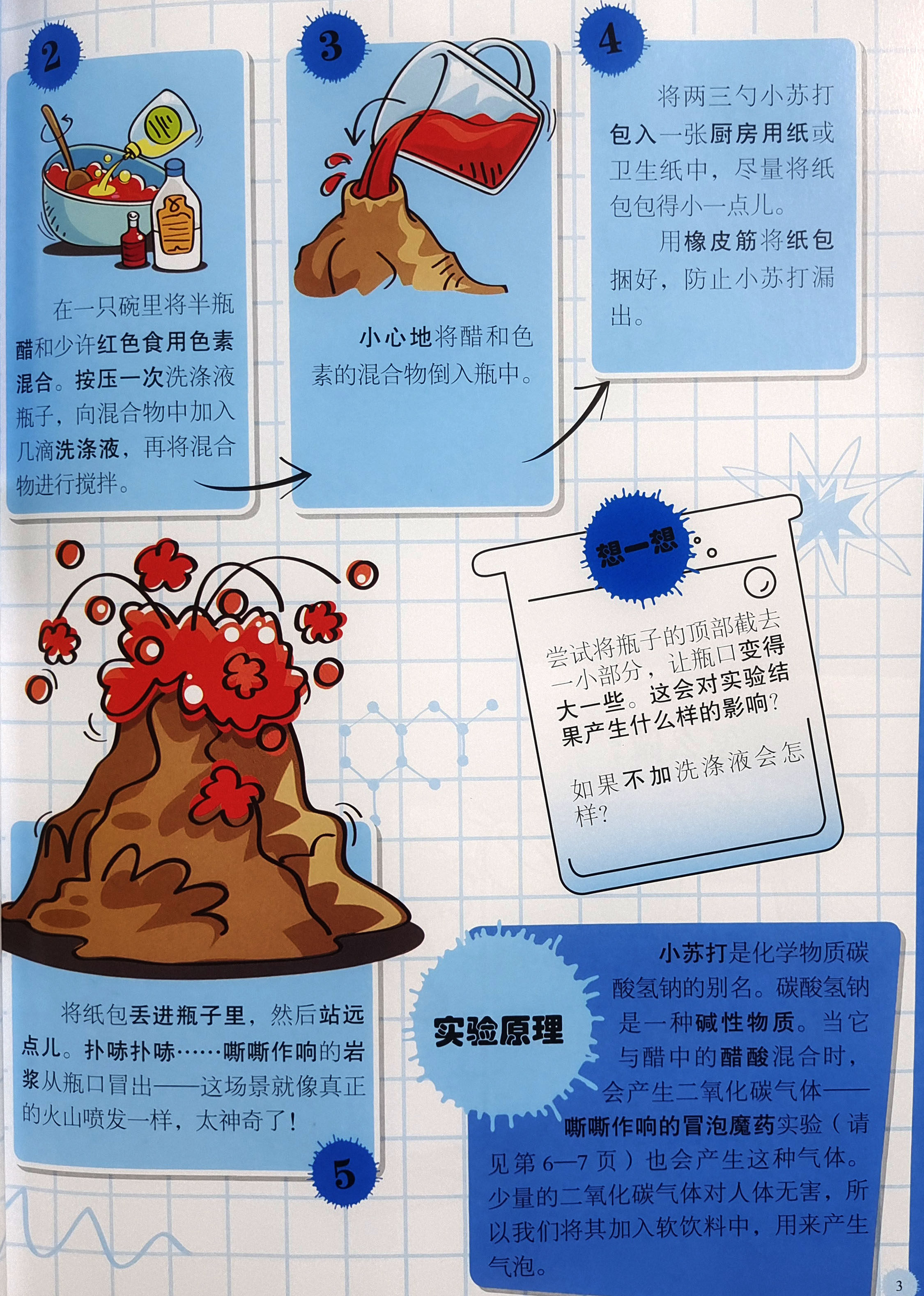 小乔绘本儿童图画书科学实验百科全书四五一二三奇森年级绘本