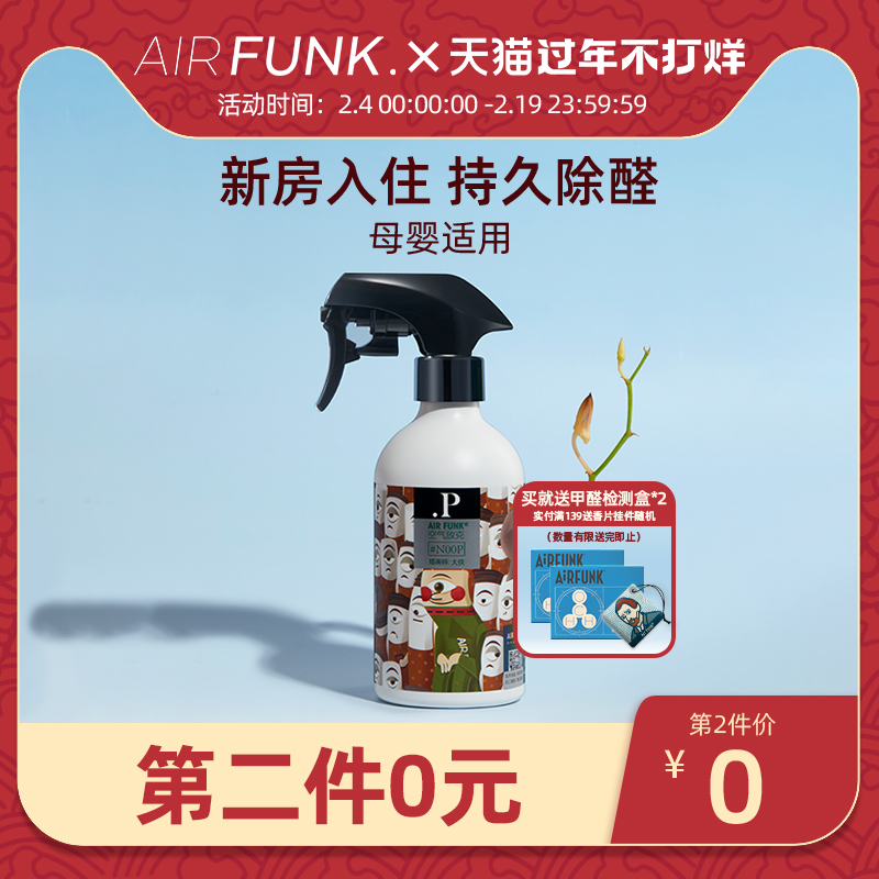 Air funk 强力型甲醛净化喷雾 350ml*2件