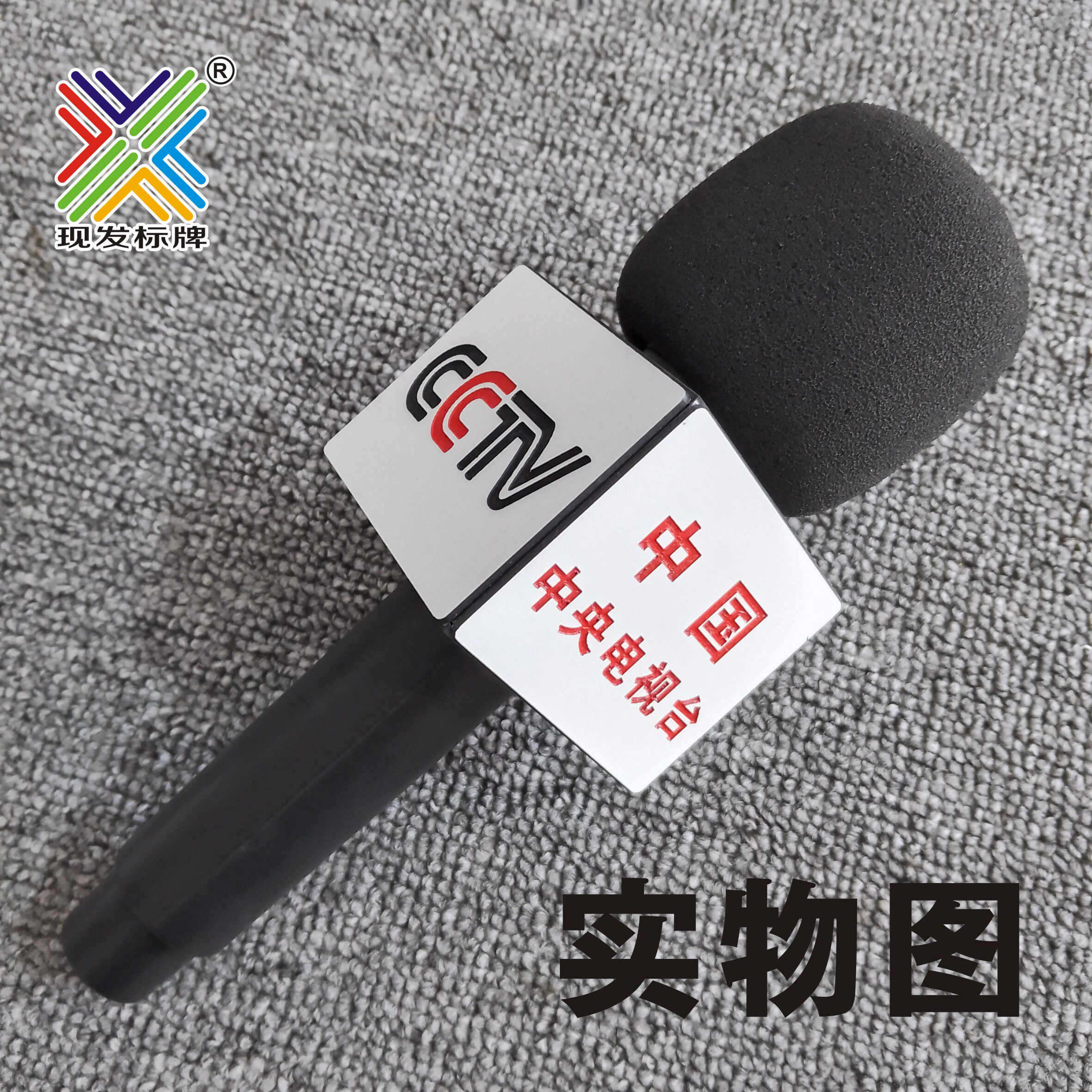 话筒cctv央视台标麦克风标牌logo牌麦电视台卫视话筒夹