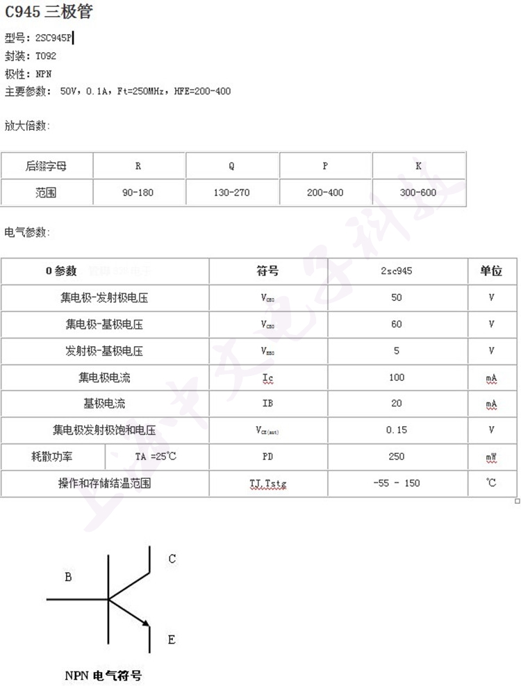 c945参数管脚图 电压图片