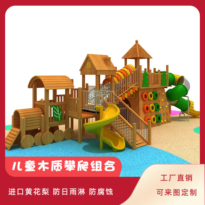 幼儿园小区公园设施户外大型木质滑梯攀爬黄花梨滑梯