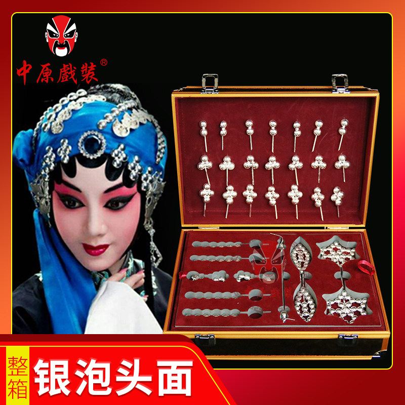 中原戏装秦香莲包整头饰戏曲银泡头面银锭京剧戏剧民族服装