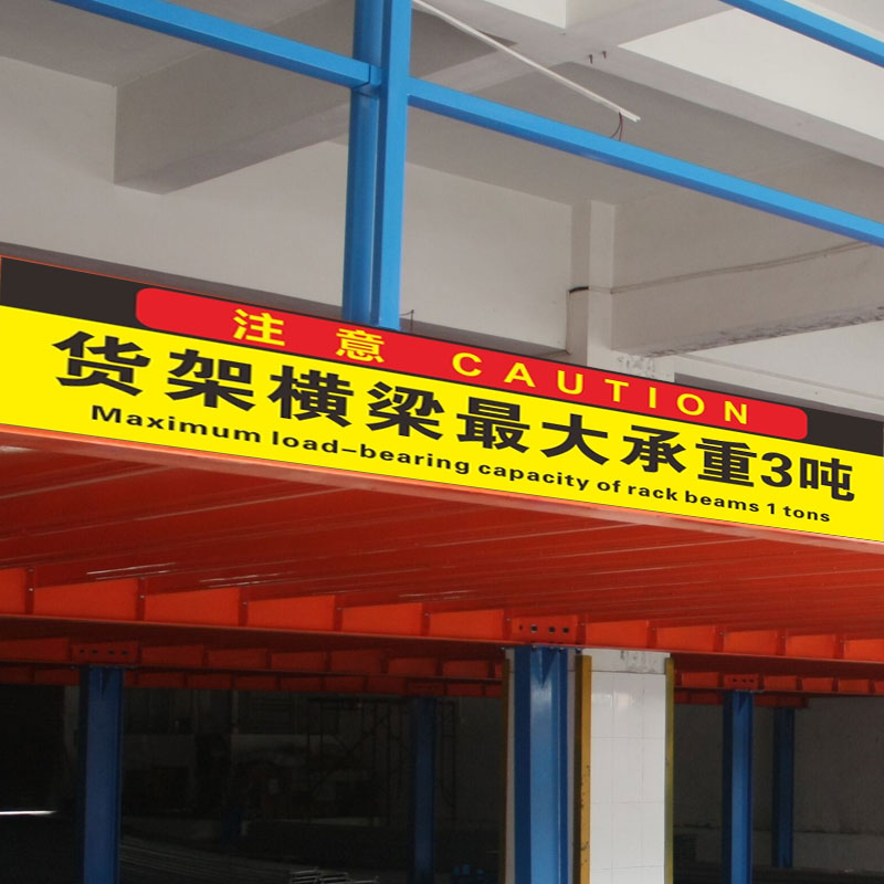 货架承重2吨警示标贴重量限制电梯仓库车间标志牌