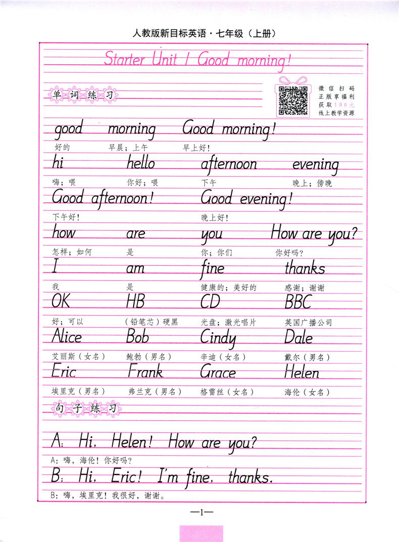 2019秋 司马彦字帖写字课课练英语七年级上册人教版 初中英语写字课课