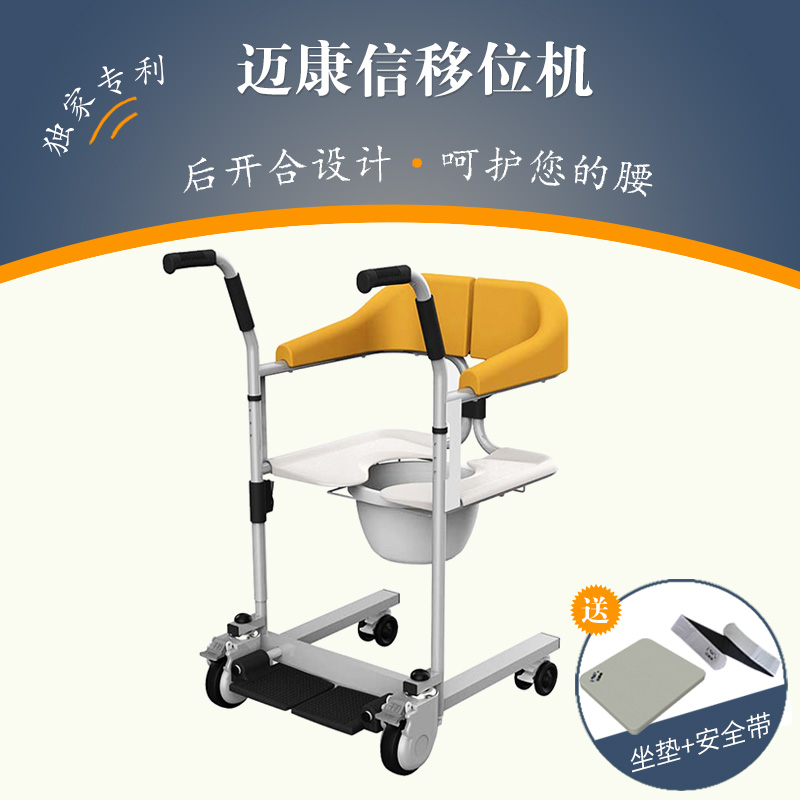 迈康康信多功能移位机坐便器坐垫护理轮椅可洗洗澡坐便椅