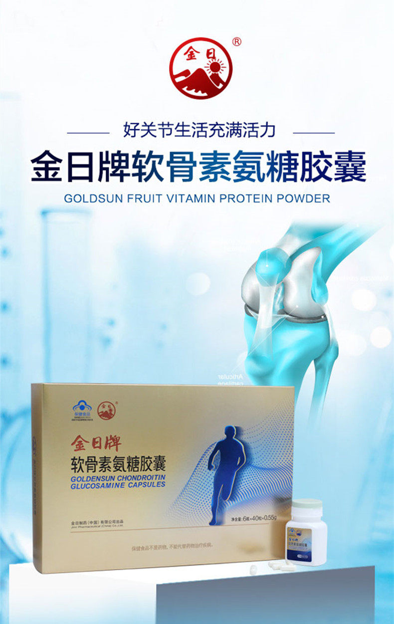 金日软骨素氨糖胶囊6瓶40粒055g礼盒其他膳食营养补充剂